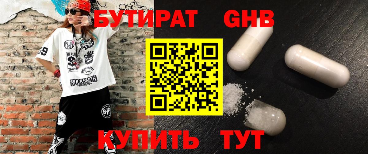 БУТИРАТ бутик  БУТИРАТ  Кирово-Чепецк  Вход с VPN 