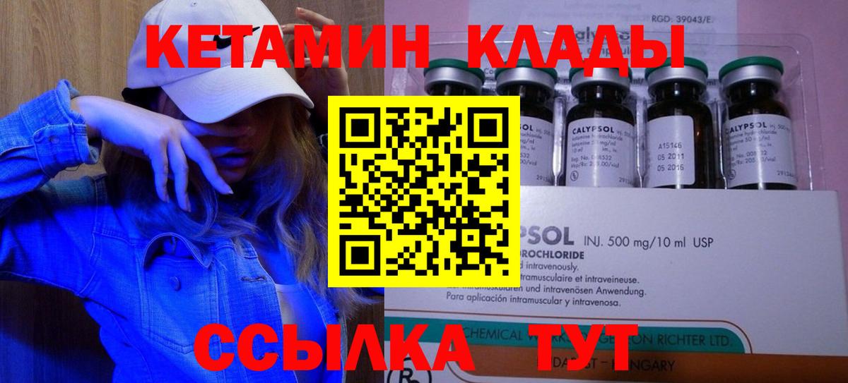 КЕТАМИН ketamine Кирово-Чепецк